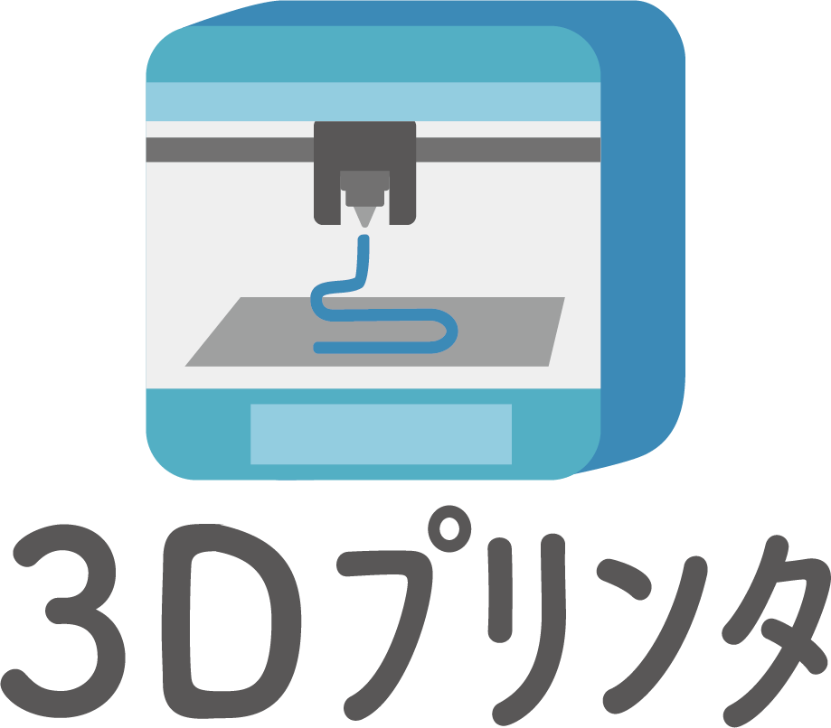 3Dプリンタ