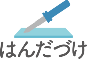 はんだづけ